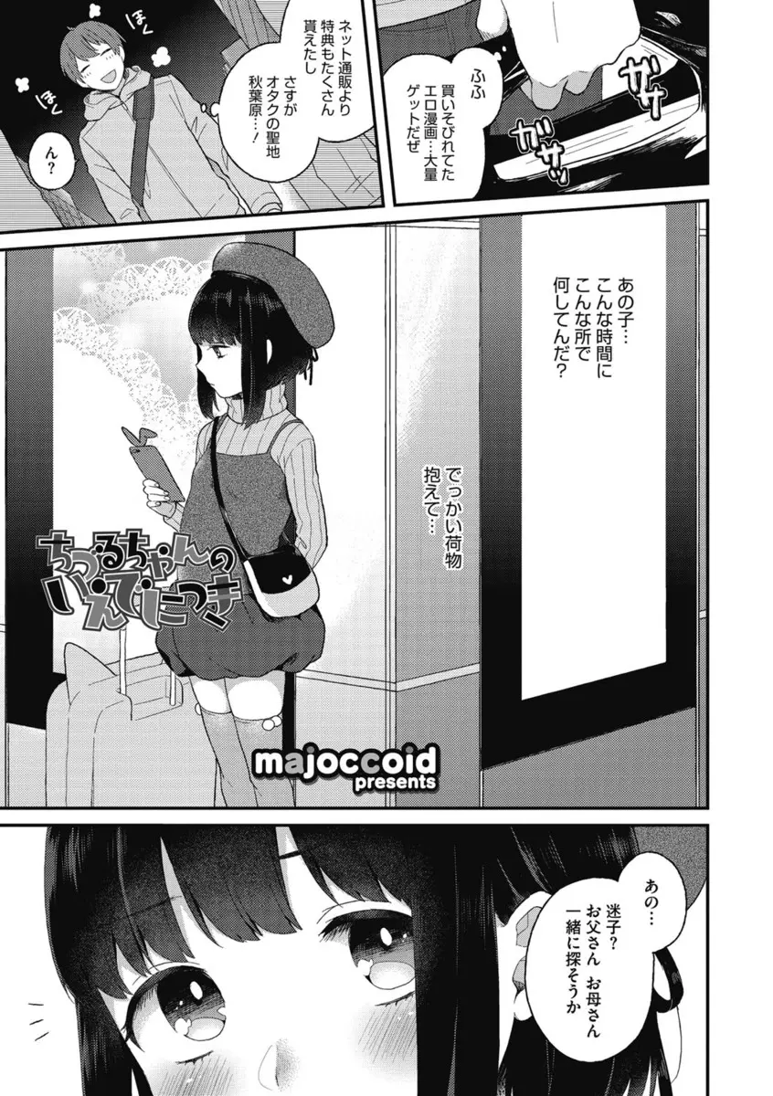 【エロ漫画】家出美少女に知らない男とお泊りなんてしたらダメだよとまともなことを言いながらホテルに連れ込み、誘惑に抗えず中出しセックスしてしまう男ｗ