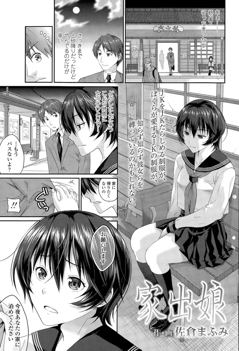 【エロ漫画】家出JKに泊めてほしいと言われまずいとわかっていながらもつれてきてしまったサラリーマンが、早く大人になりたいというJKの処女をもらったった！