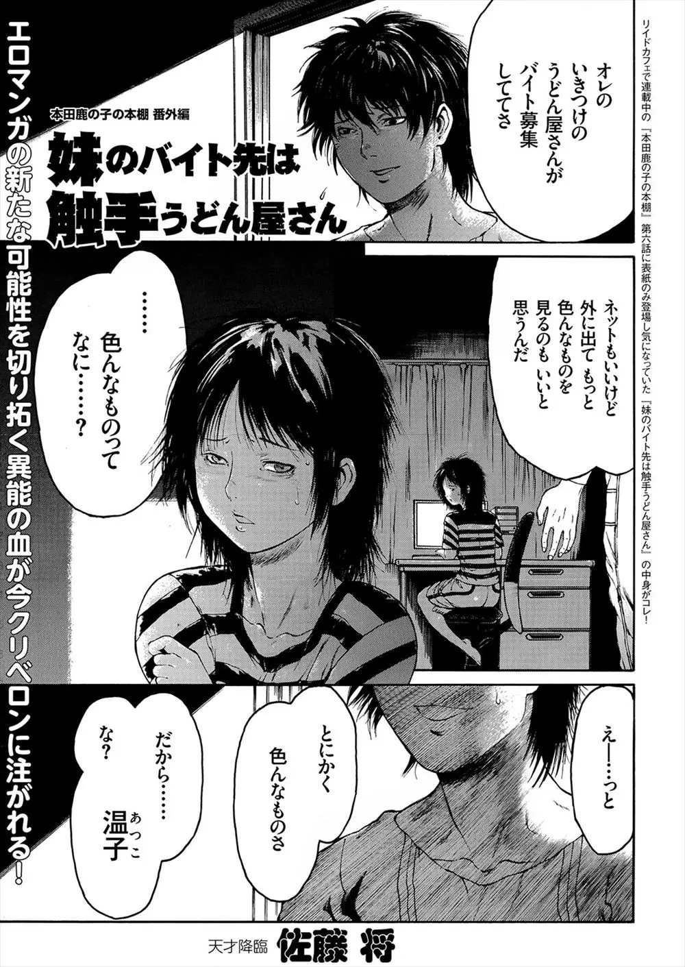 【エロ漫画】兄にしつこくすすめられ近所のうどん屋でバイトを始めた引きこもり少女がまかないのうどんで中毒にされ触手のバケモノに陵辱される！