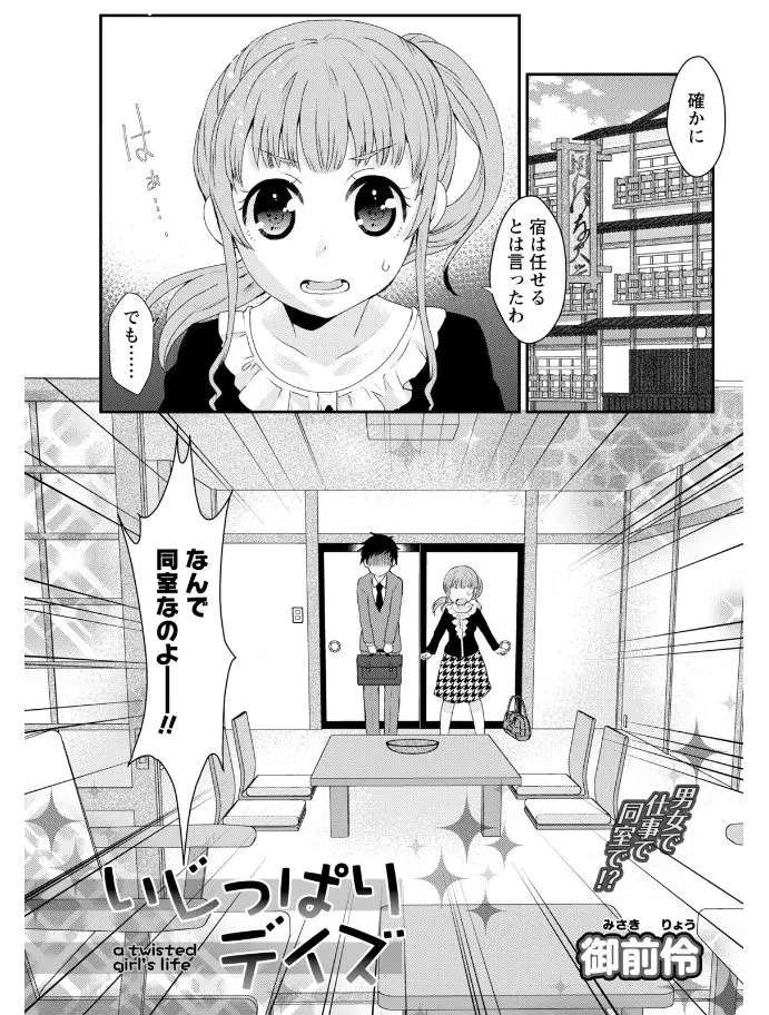 【エロ漫画】後輩が出張の旅館を一部屋しかとってなくて一緒に寝ることになったOLが、ずっと気になっていた後輩といちゃラブエッチしたった///