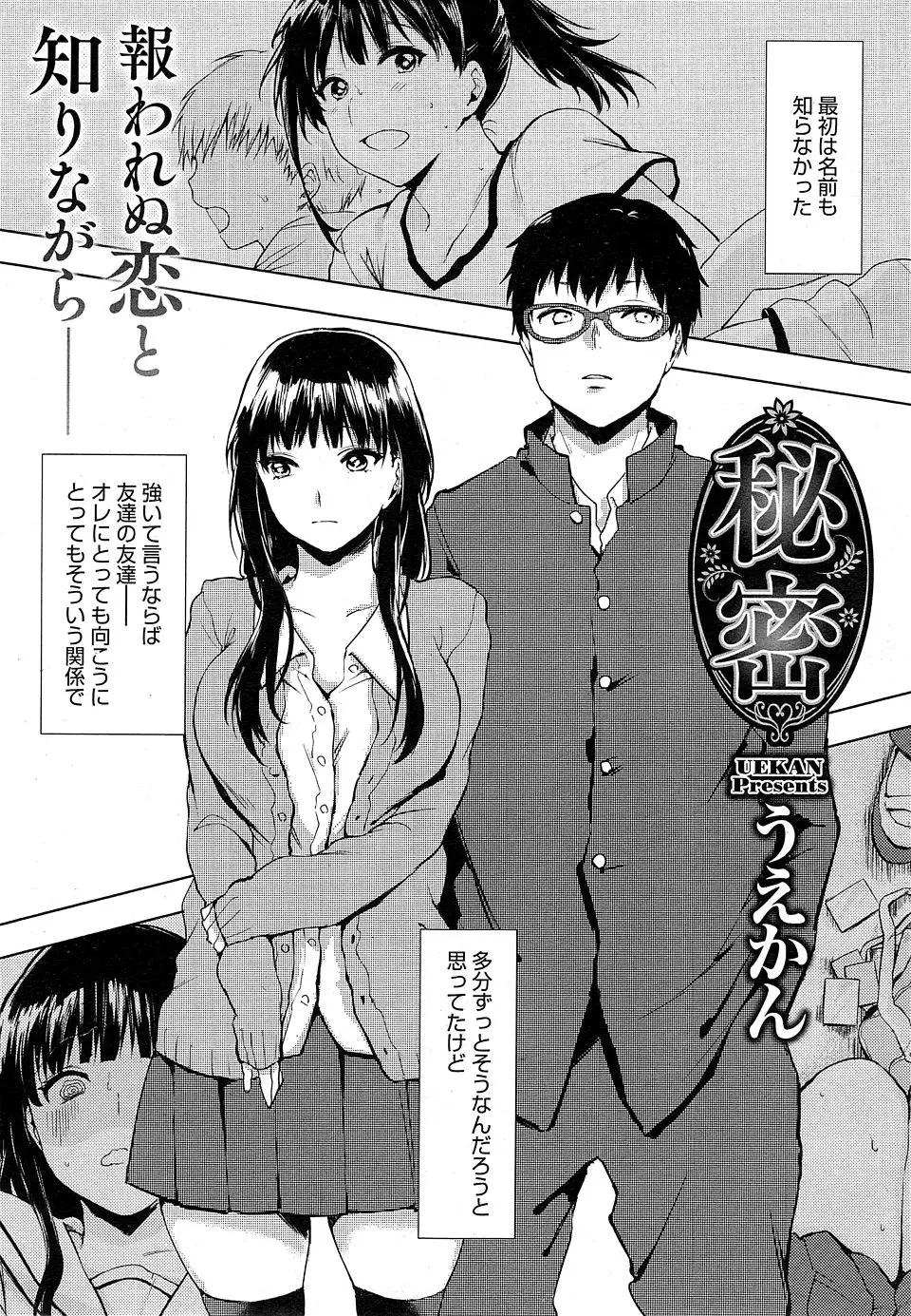 【エロ漫画】友達のことがレズJKを脅して好き放題犯しまくっているクズ男子が、友達に彼氏ができて泣きじゃくっていた彼女に激しく中出しレイプする！