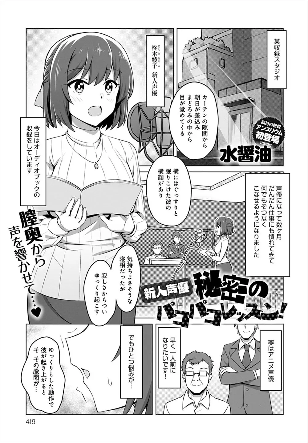 【エロ漫画】エロシーンになるとNGを連発してしまう新人声優が人気声優がセックスする姿を見せつけられ、それでもやるとプロデューサーたちに二穴中出しセックスされながら演技をして上達していく！