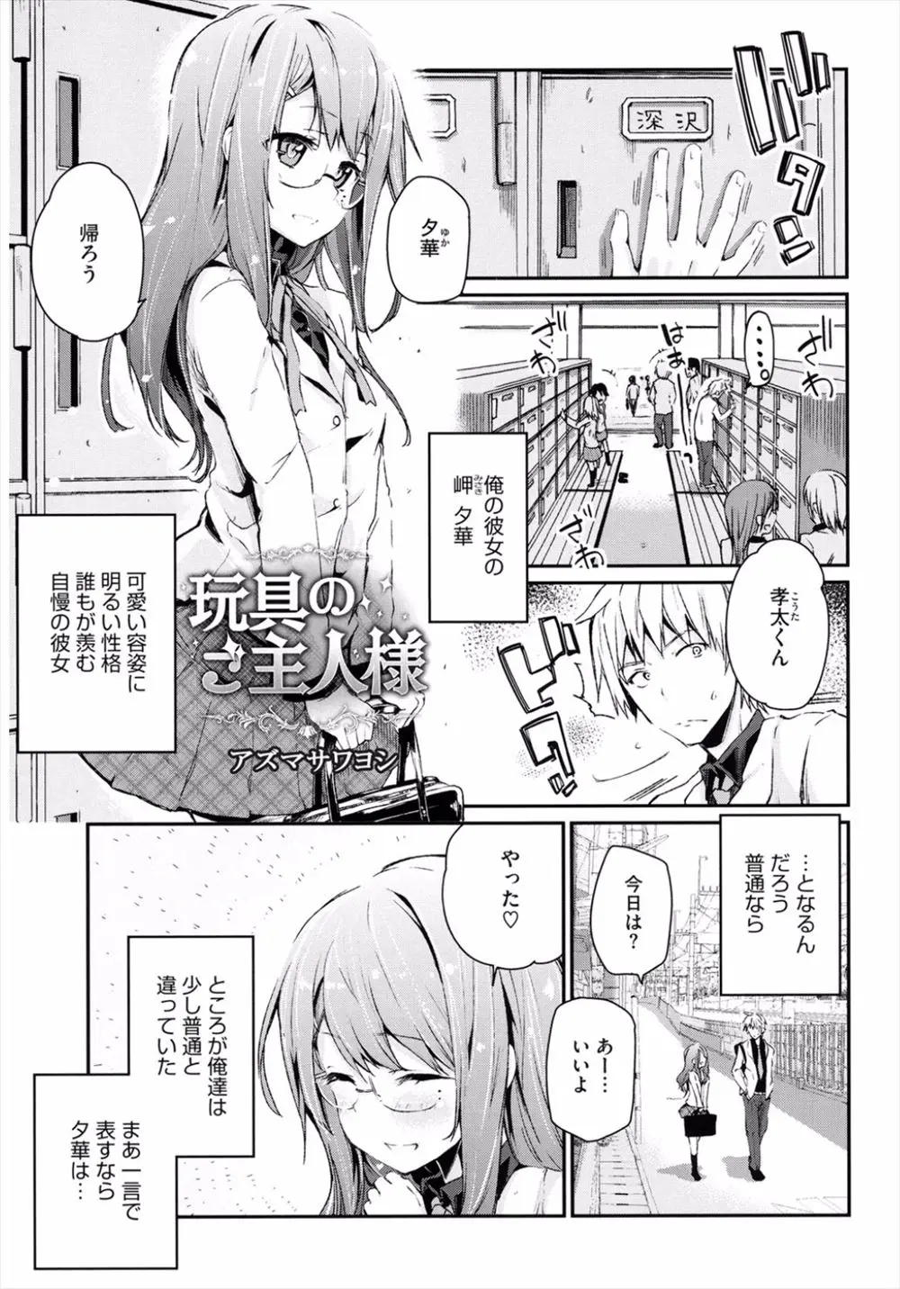 【エロ漫画】ドMビッチな美少女クラスメイトにご主人さまになってほしいと言われ付き合い始めた男子がやっぱり普通の恋愛がしたいと言ったら、今までのプレイを全部録音されていて別れさせてくれず彼女のおもちゃにされてしまう！