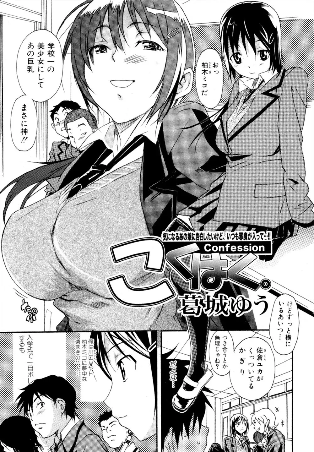 【エロ漫画】学校一の巨乳美少女JKに一目惚れした男子が、ひとりきりでいるところを狙い近づいたら、彼女の方から告白されてお互いはじめて同士いちゃラブ中出しセックスしたった♡