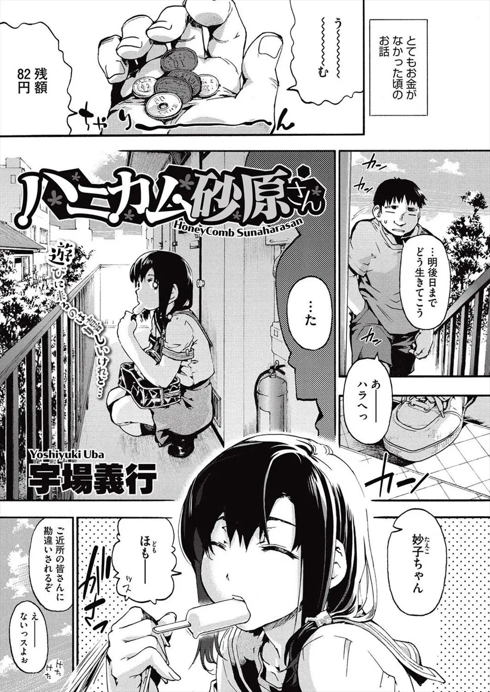 【エロ漫画】大家さんの娘さんに懐かれてうちに入り浸ってAVを見に来るようになった現役JKの処女を奪ったった♪