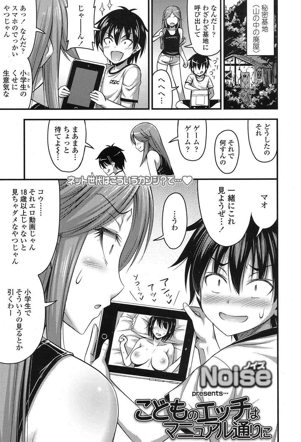 【エロ漫画】年下のショタ幼なじみに一緒に見ようぜとAVを見せられた少女がお互いに興奮して激しく中出し初体験するｗ