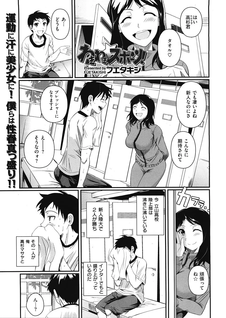 【エロ漫画】同じ陸上部の幼なじみがマネージャーと仲良くしてて嫉妬した巨乳JKだったが、幼なじみが自分の汗の匂いで発情して脇舐めしてきて中出し初体験した♡