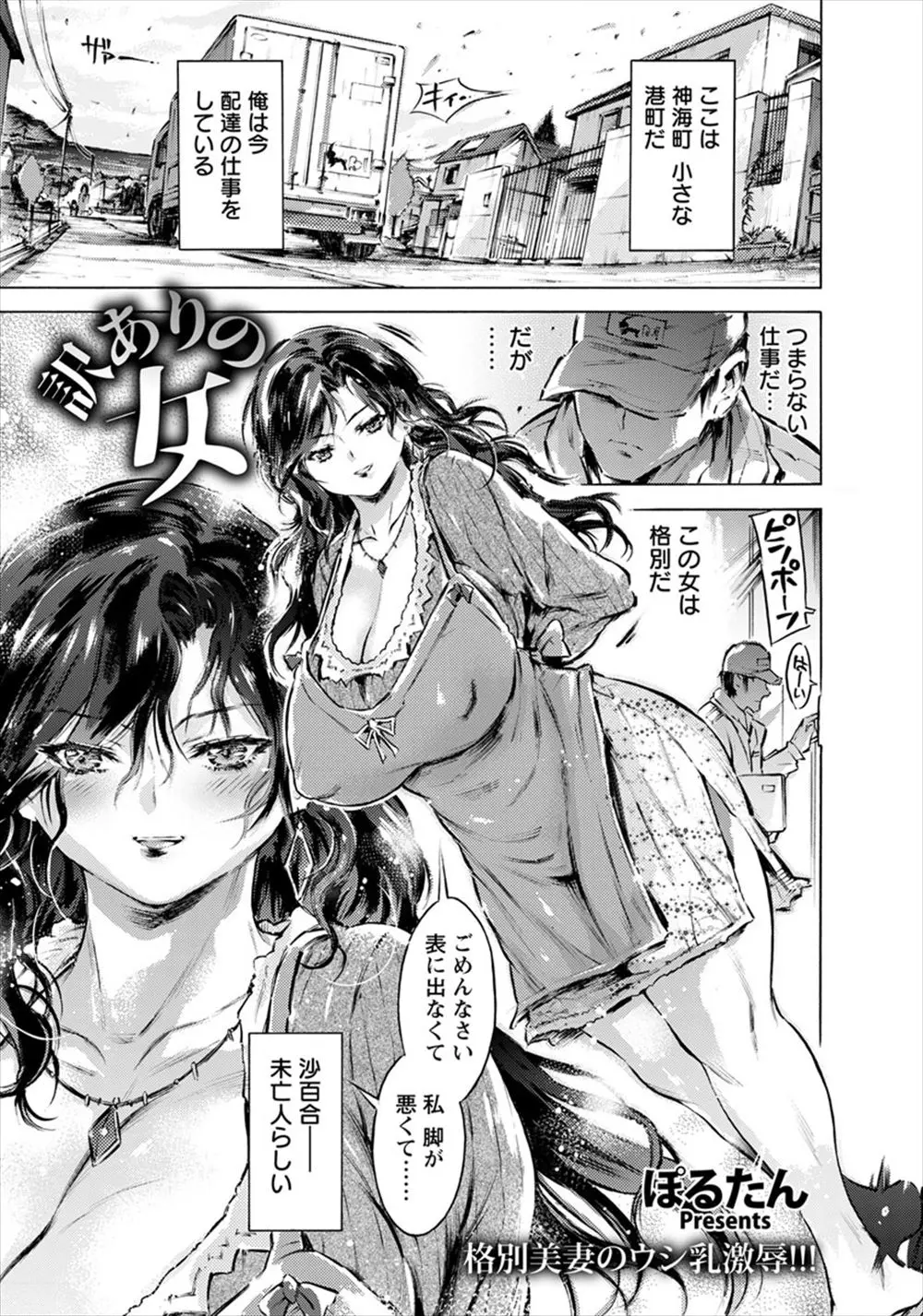 【エロ漫画】妙にエロくて足が不自由な爆乳未亡人にムラムラした配達員が襲いかかり、娘も犯すぞと脅して絶望の表情をした未亡人を好き放題中出しレイプしたった！