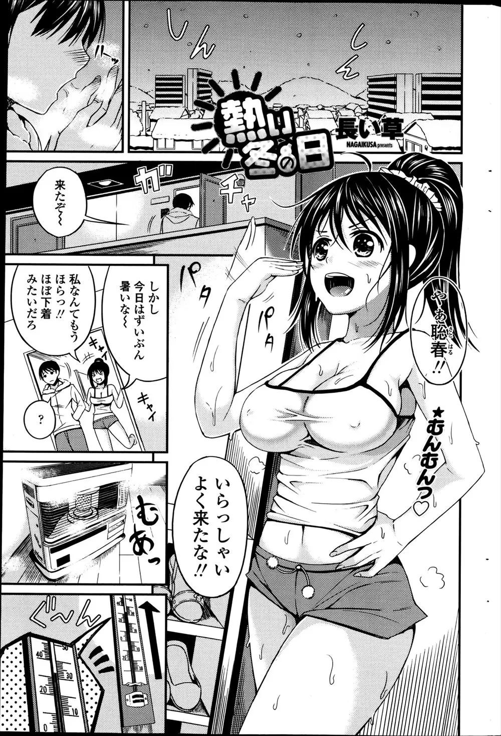 【エロ漫画】なかなか手を出してくれない彼氏をその気にさせるため暖房をガンガンにかけて汗だくノーブラタンクトップ姿で出迎えた彼女が彼氏を誘惑し、巨根で痛がりそうだから遠慮していたという彼氏とついにいちゃラブ初体験したった！