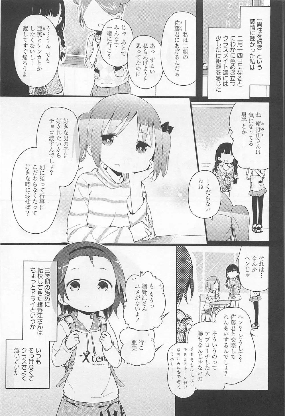 【エロ漫画】そっけない転校生にシンパシーを感じ仲良くなった少女が、彼氏を作った転校生に激怒して縛り付け媚薬を飲ませて百合レイプしてしまう！