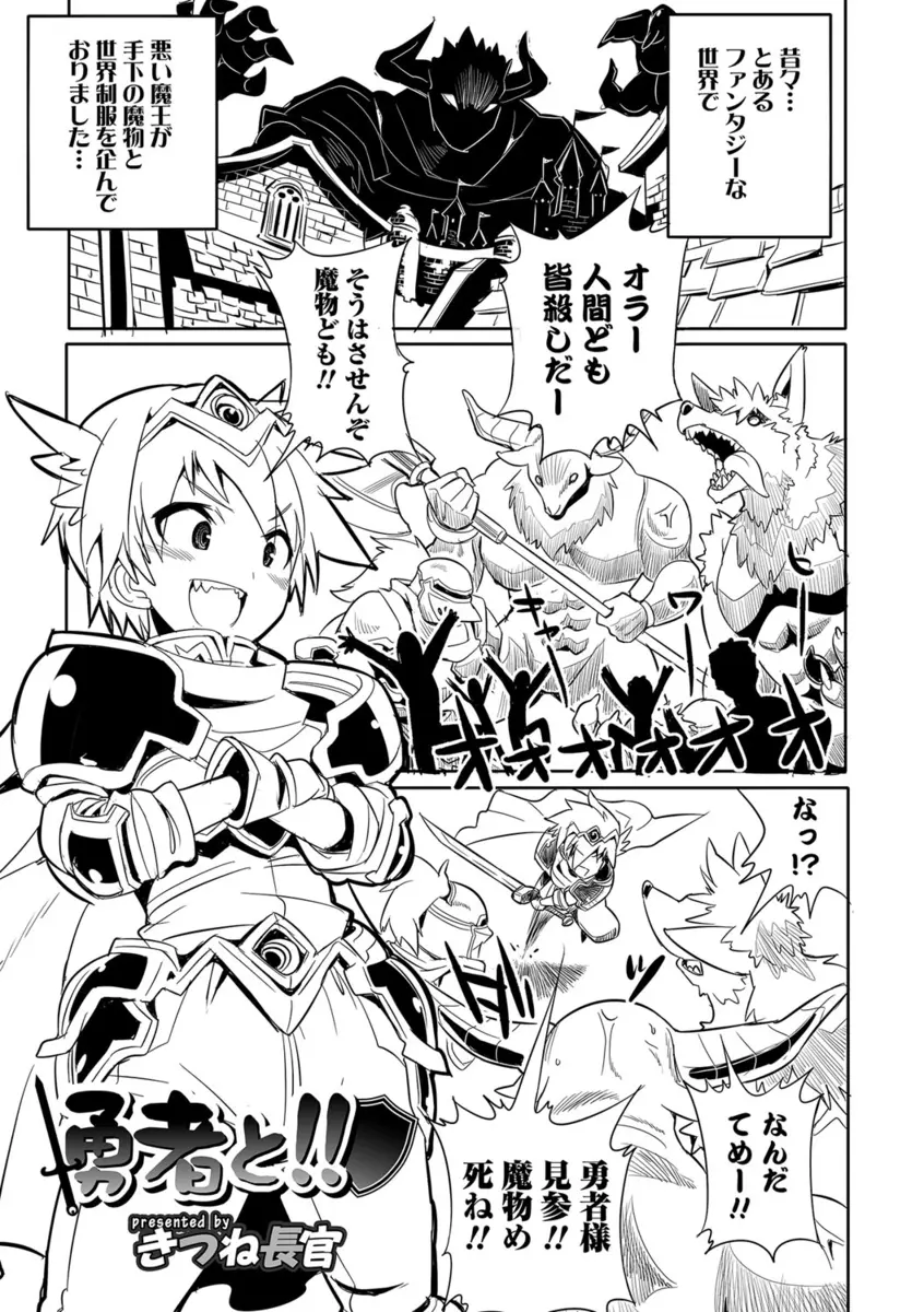 【エロ漫画】魔法の杖で魔物たちを女体化させて陵辱していた卑怯な勇者が間違って自分を女体化させてしまい集団レイプされるｗ