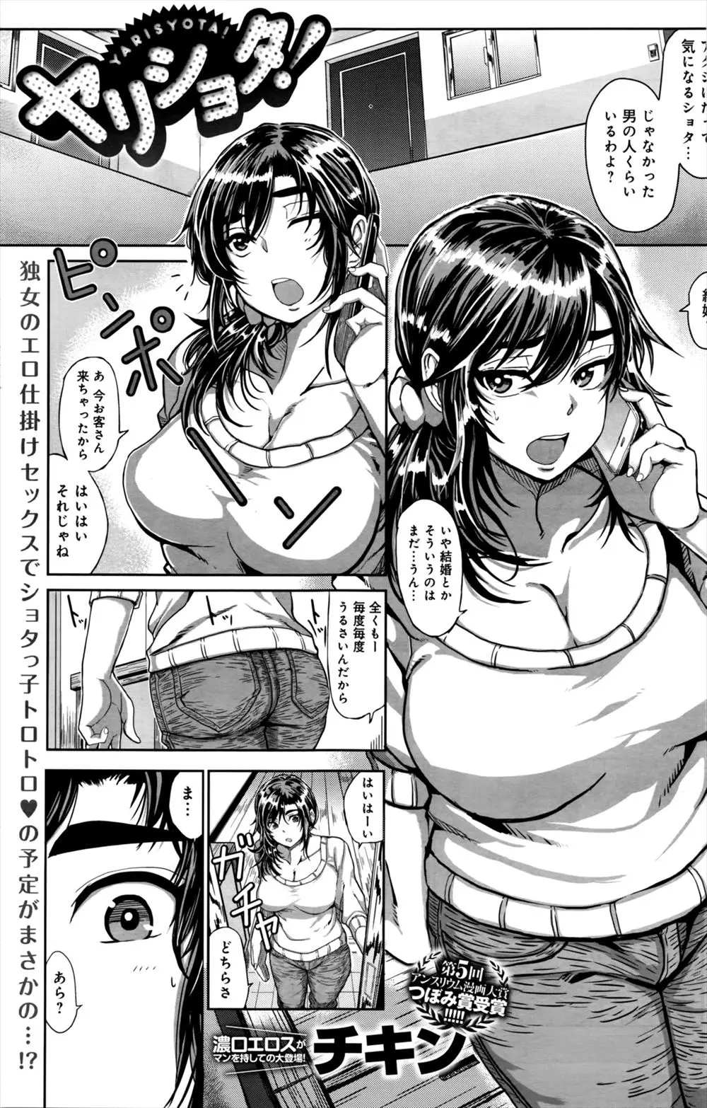 【エロ漫画】近所のショタをジュースで釣って部屋に連れ込みジュースをこぼしパンツを脱がしてパクっといこうとしたら、とんでもないヤリチンで逆に肉便器化されちゃった件ｗ