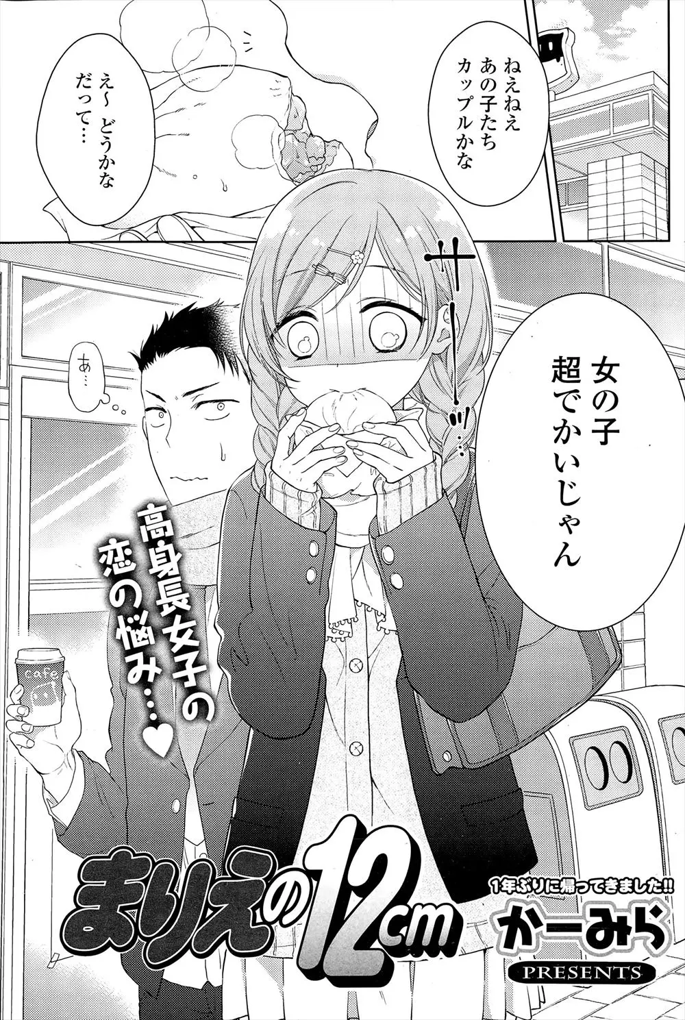 【エロ漫画】背が高いことがコンプレックスな彼女がまた落ち込んでいて、かわいいのにいつも下ばかり見ている彼女と激しくいちゃラブ中出しセックスして慰める！