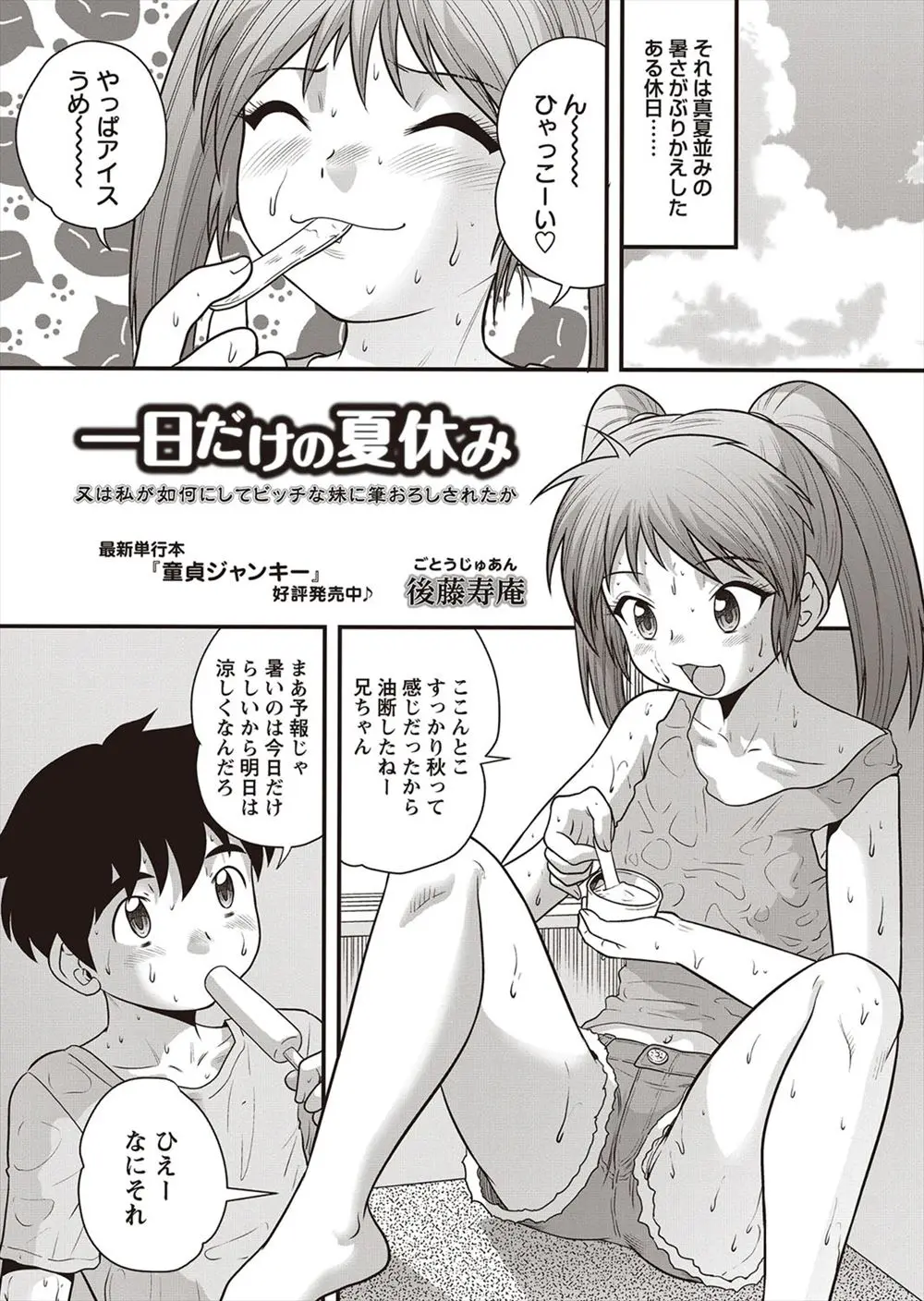 【エロ漫画】いつのまにかビッチに成長していた妹に襲われて、手コキ＆フェラでヌカれまくった挙句、近親逆レイプで筆おろしされる兄ｗｗｗ