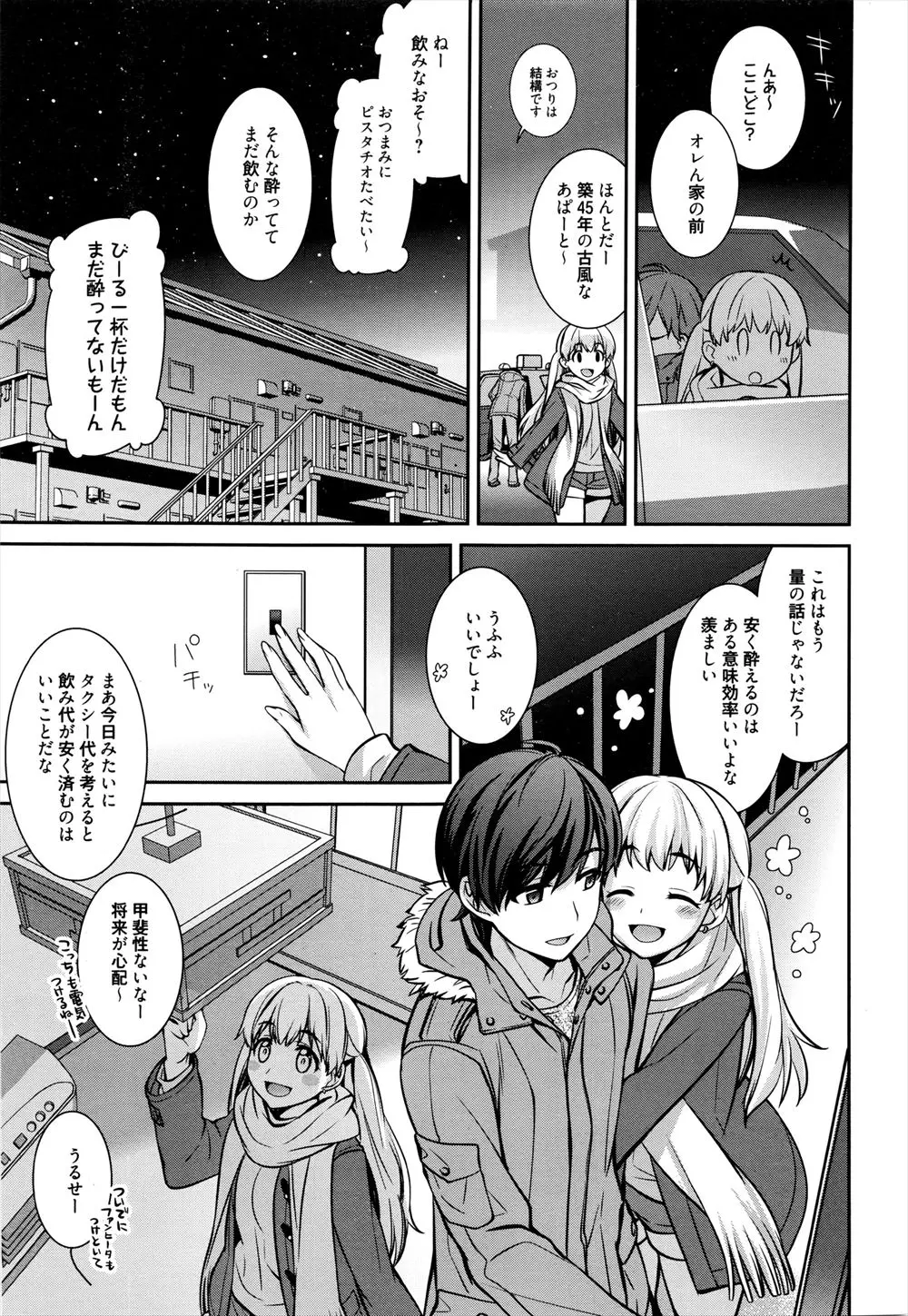 【エロ漫画】いい感じにほろ酔い状態の彼女がすっかり発情して襲い掛かってきたので、ゴムがなかったけどはじめて中出ししちゃいましたｗ