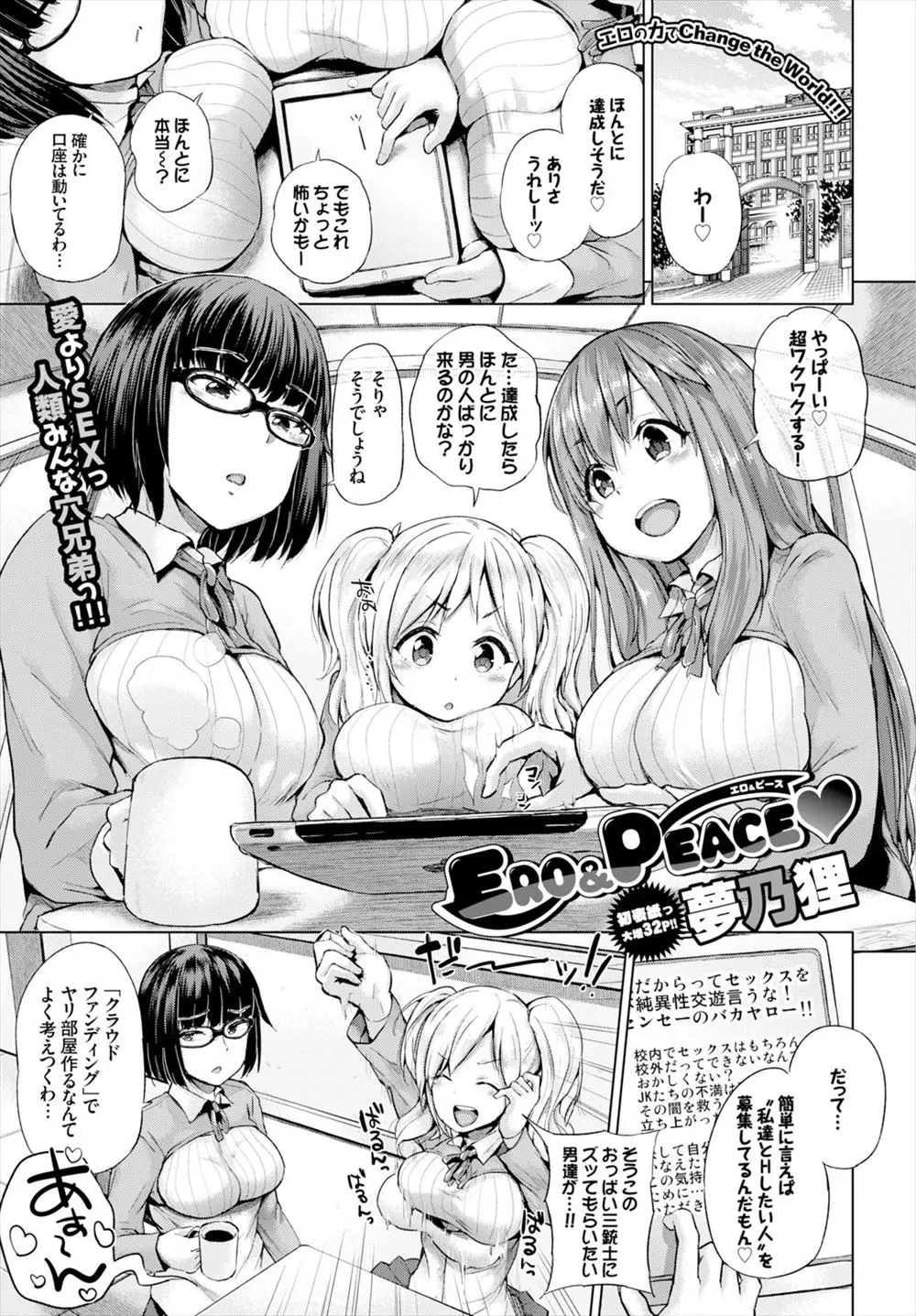 【エロ漫画】ビッチな巨乳JK3人組がヤリ部屋を作ろうとクラウドファンディングで資金集めをするが、あとすこし足りず盗み聞きしていた教師に色仕掛けして融資を迫るｗ