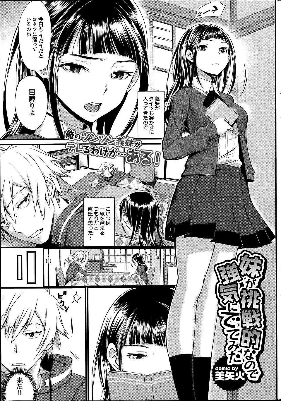 【エロ漫画】いつもツンツンしているクールな義妹がこたつで股間をツンツンしてきたのでやり返したら2人とも発情しちゃっておばか義兄妹が禁断の中出しセックスｗ