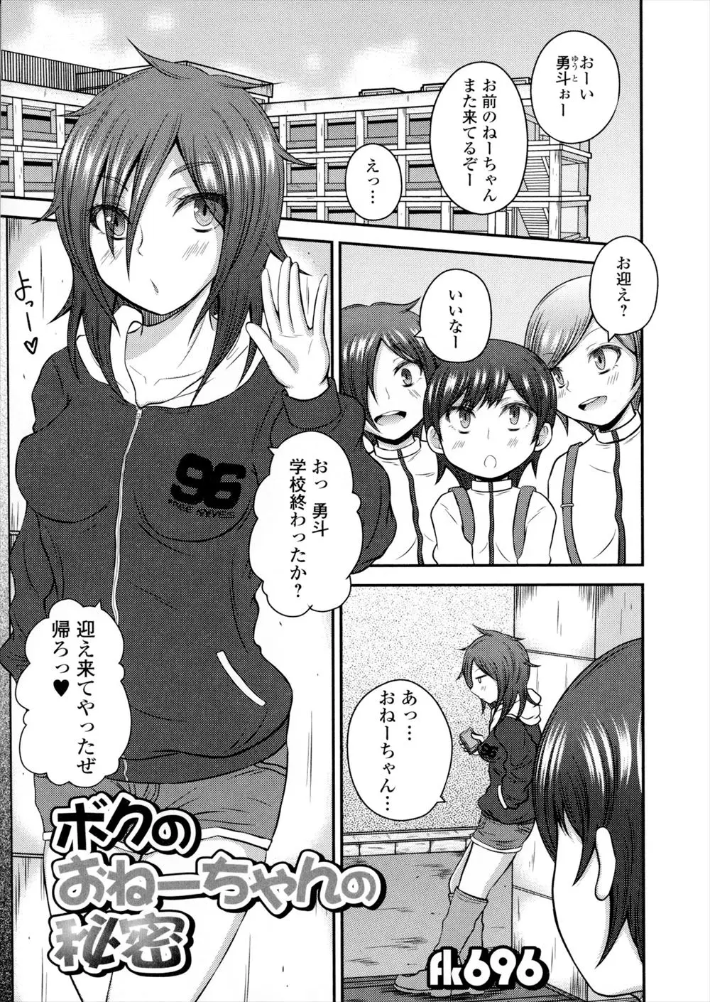 【エロ漫画】親戚の巨乳お姉さんには立派なふたなりちんぽがついていていつもエッチさせてもらっているけど、ついにお姉さんの巨根ちんぽでアナル処女を奪われてしまうショタｗ