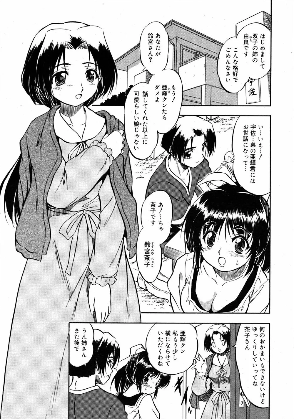 【エロ漫画】彼氏の部屋でいちゃラブエッチをしていたら、きれいな彼氏の双子の姉がふたなりちんぽを勃起させて乱入してきて双子の姉弟に二穴レイプされた件ｗ