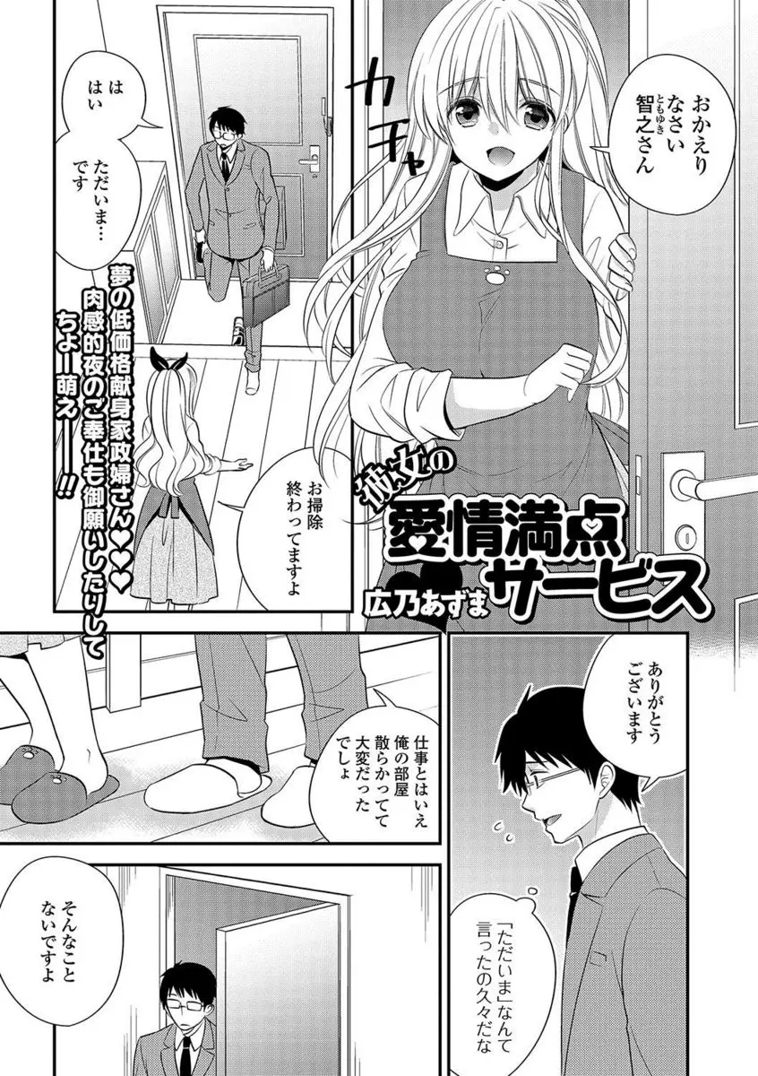 【エロ漫画】家政婦サービスをお願いしたら美人な巨乳家政婦がやってきて一目惚れしたサラリーマンが告白していちゃラブ中出しセックスしたった♡