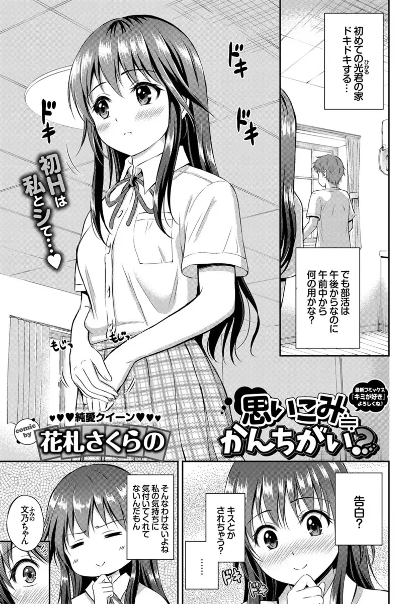 【エロ漫画】大好きな男子が先輩から童貞好きな女を紹介してやると言われていることを知った美少女JKが、他の女に取られるのが嫌で恥ずかしいけど全裸になっていちゃラブ初体験したった///