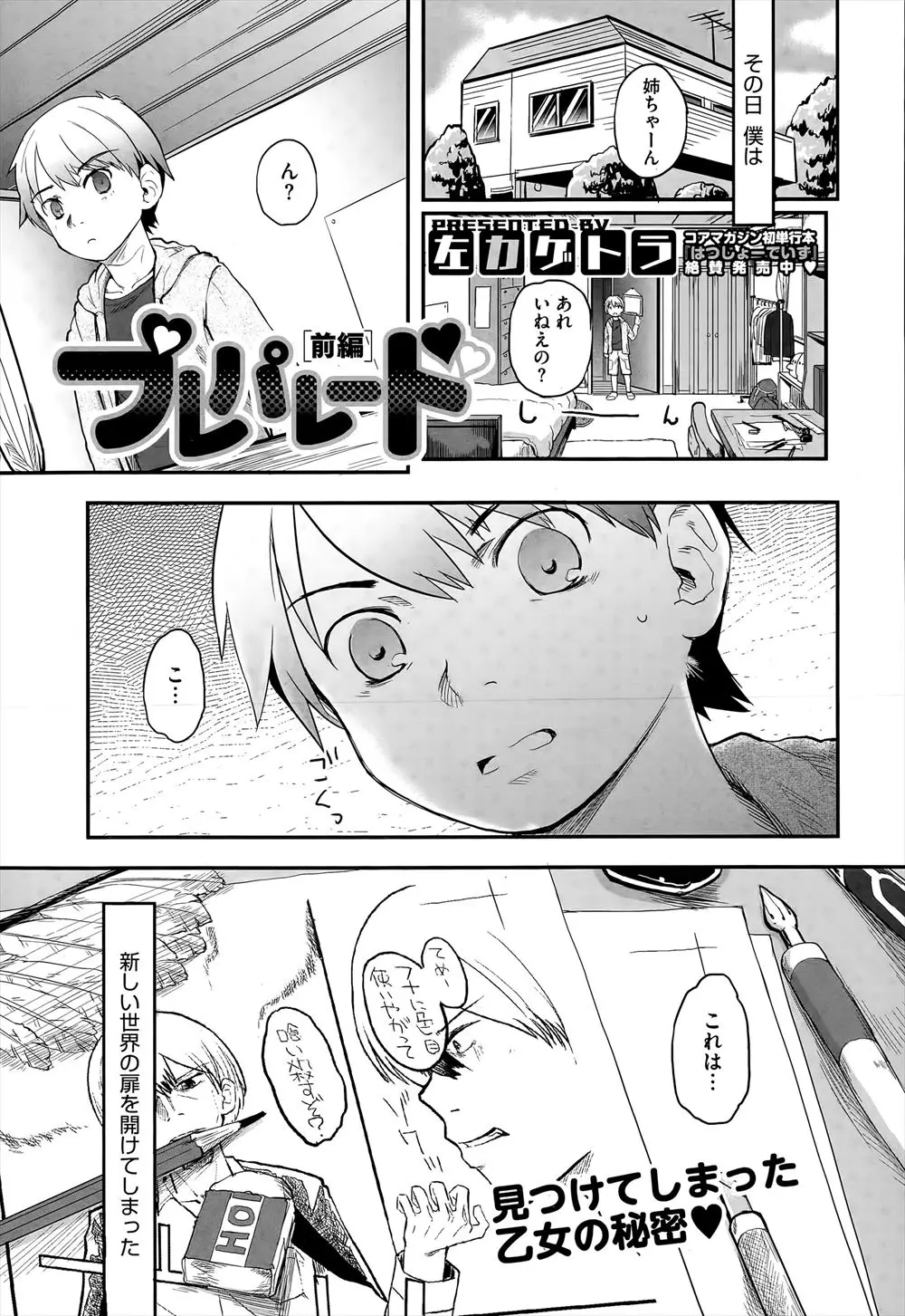 【エロ漫画】姉が描いていたBL漫画を見た弟が、激怒した姉に襲われてパンツを脱がされ拘束され中出し逆レイプで童貞を奪われる！