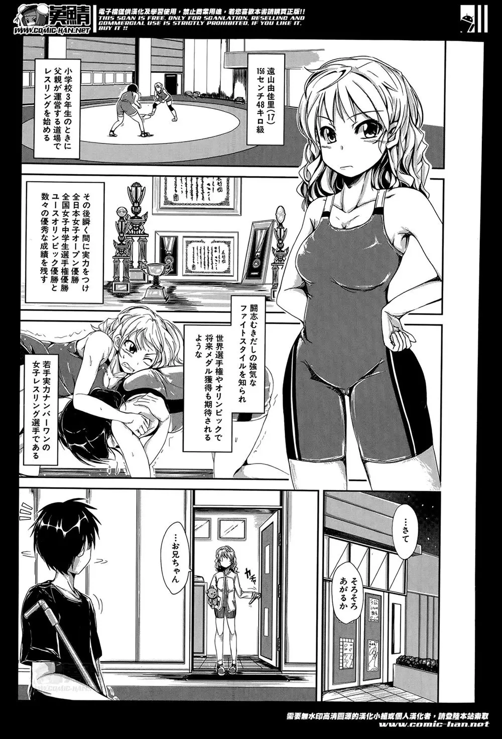 【エロ漫画】レスリングで若手実力ナンバーワンの妹はメンタルはまだ子供で、試合前は不安で眠れなくなるのでいちゃラブ近親相姦をしてプレッシャーをやわらげてあげる兄ｗ