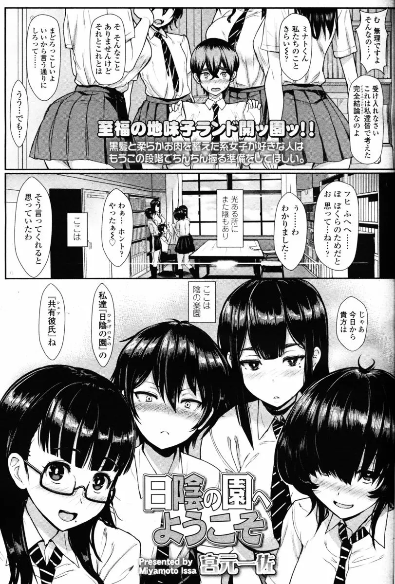 【エロ漫画】彼氏が欲しい文芸部の先輩たちに彼氏として共有されることになった文芸部唯一の男子が毎日強制的にハーレムセックスされすべての初めてを奪われる！