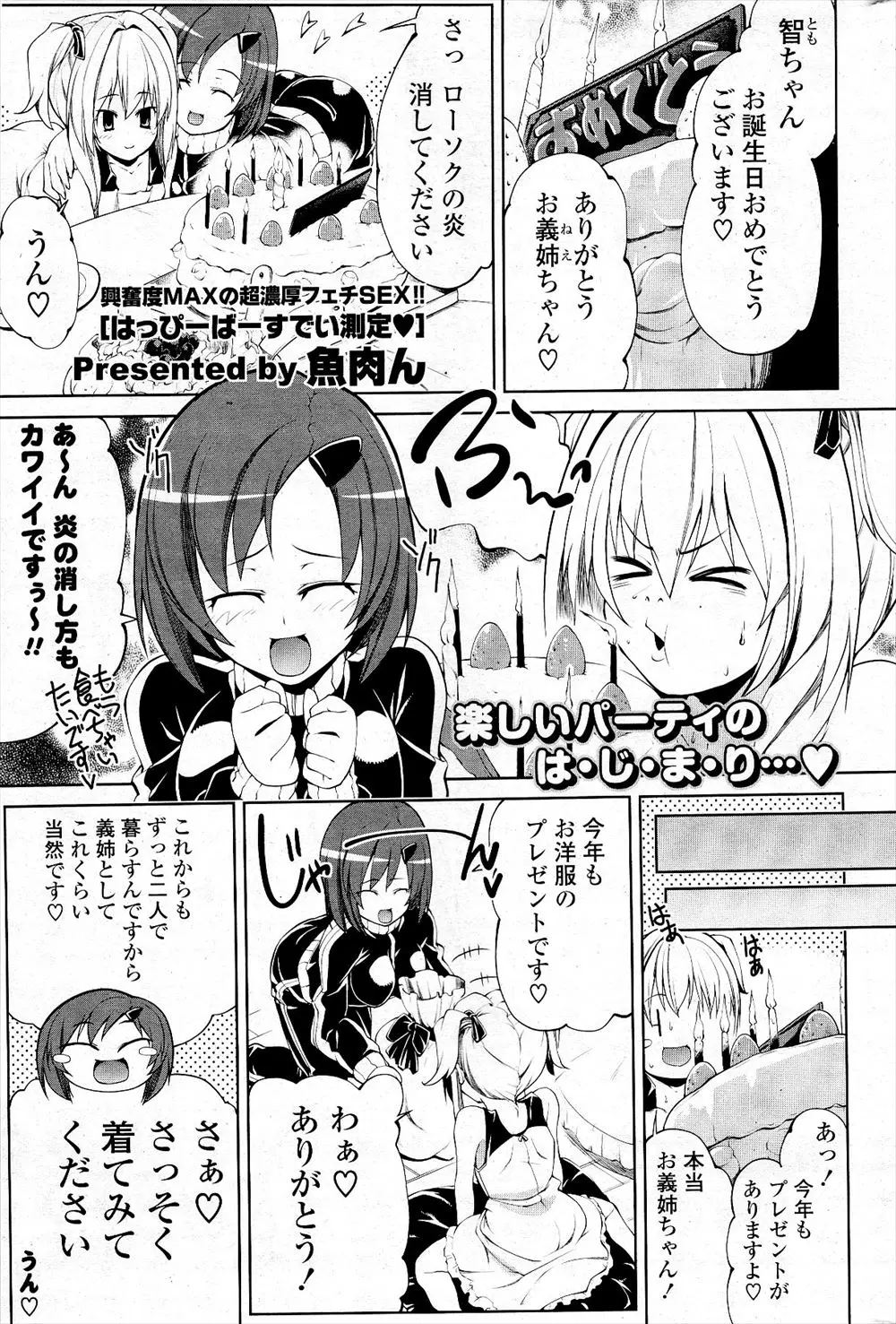 【エロ漫画】かわいい義弟と二人暮らしをしている義姉が毎年誕生日になると女物の服をプレゼントして、義弟の身体チェックをして変態セックスをするのが恒例の儀式ｗ