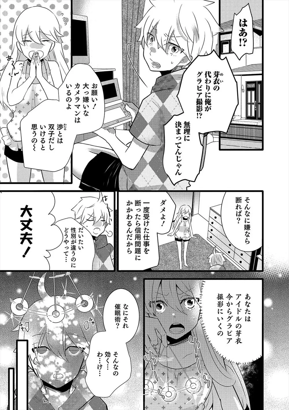 【エロ漫画】アイドルの双子の姉に催眠術をかけられセクハラカメラマンのグラビア撮影に女装させられ行かされた弟がアナル処女を奪われメス堕ちしてしまうｗ