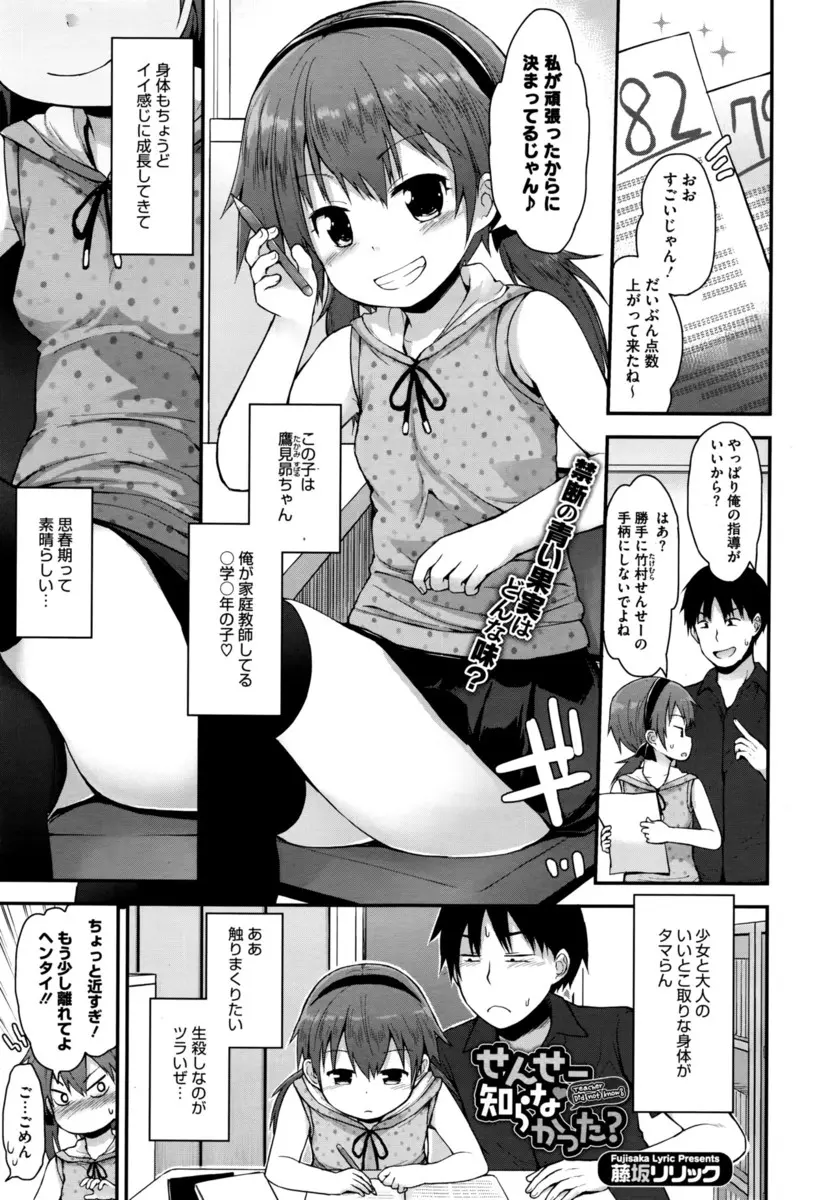 【エロ漫画】心も体も子供から大人へと成長中なかわいい美少女生徒のきつきつ処女マンコにたっぷり中出しする家庭教師！