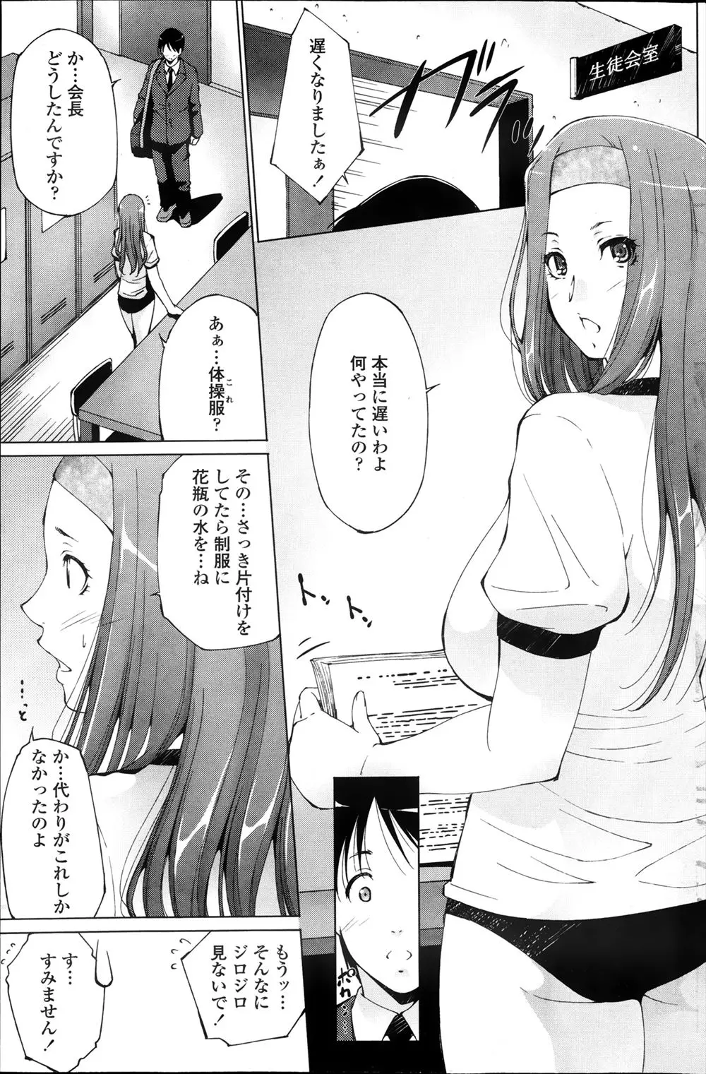 【エロ漫画】こっそり付き合っている美人な巨乳生徒会長がブルマ姿でいて、思わず勃起してしまった後輩男子が暴走していつもより激しく中出しセックスしたったｗｗｗ