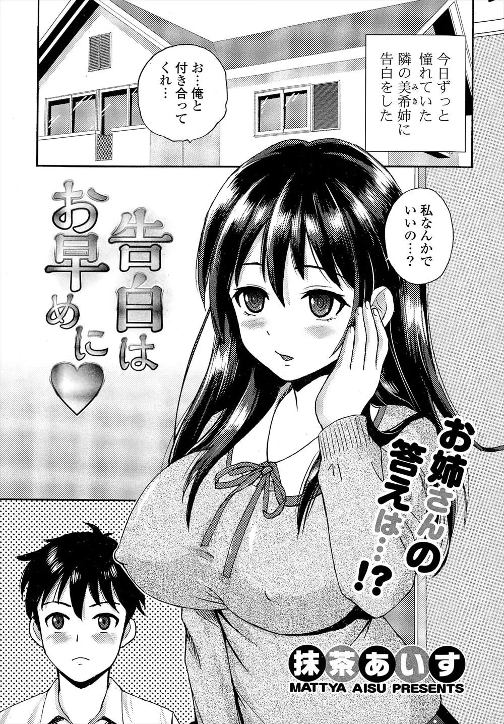 【エロ漫画】ずっとあこがれていた年上の巨乳幼なじみに告白して、処女と童貞の初々しいカップルがいちゃラブ初体験♡