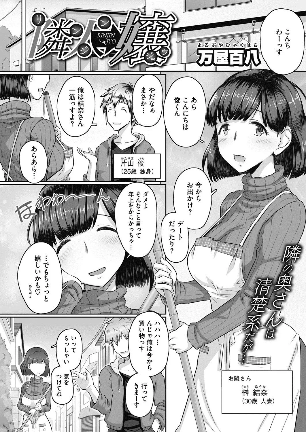 【エロ漫画】清楚なお隣の奥さんが好きだけどさすがに踏み出せず、高級会員制人妻風俗を頼んだら奥さんがやってきて激しく中出しセックスしたｗ