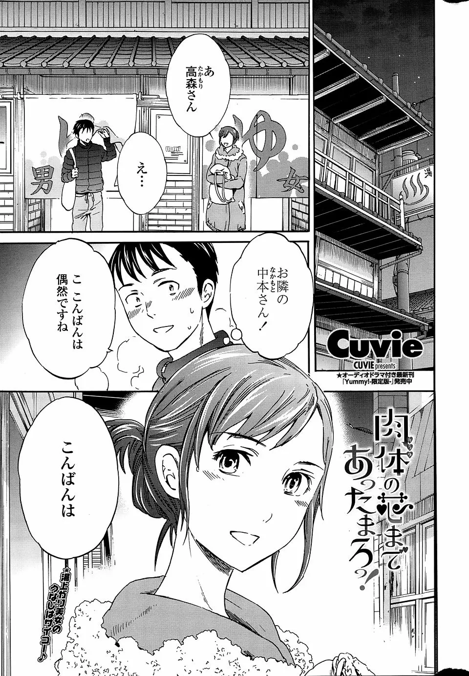 【エロ漫画】銭湯に鍵を忘れた男がアパートの隣の美女に泊めてもらうことになったが、一度だけベランダから着替えを覗いてたのに気づかれていて、しかも前から気になってたという美女と激しく中出しセックスした！