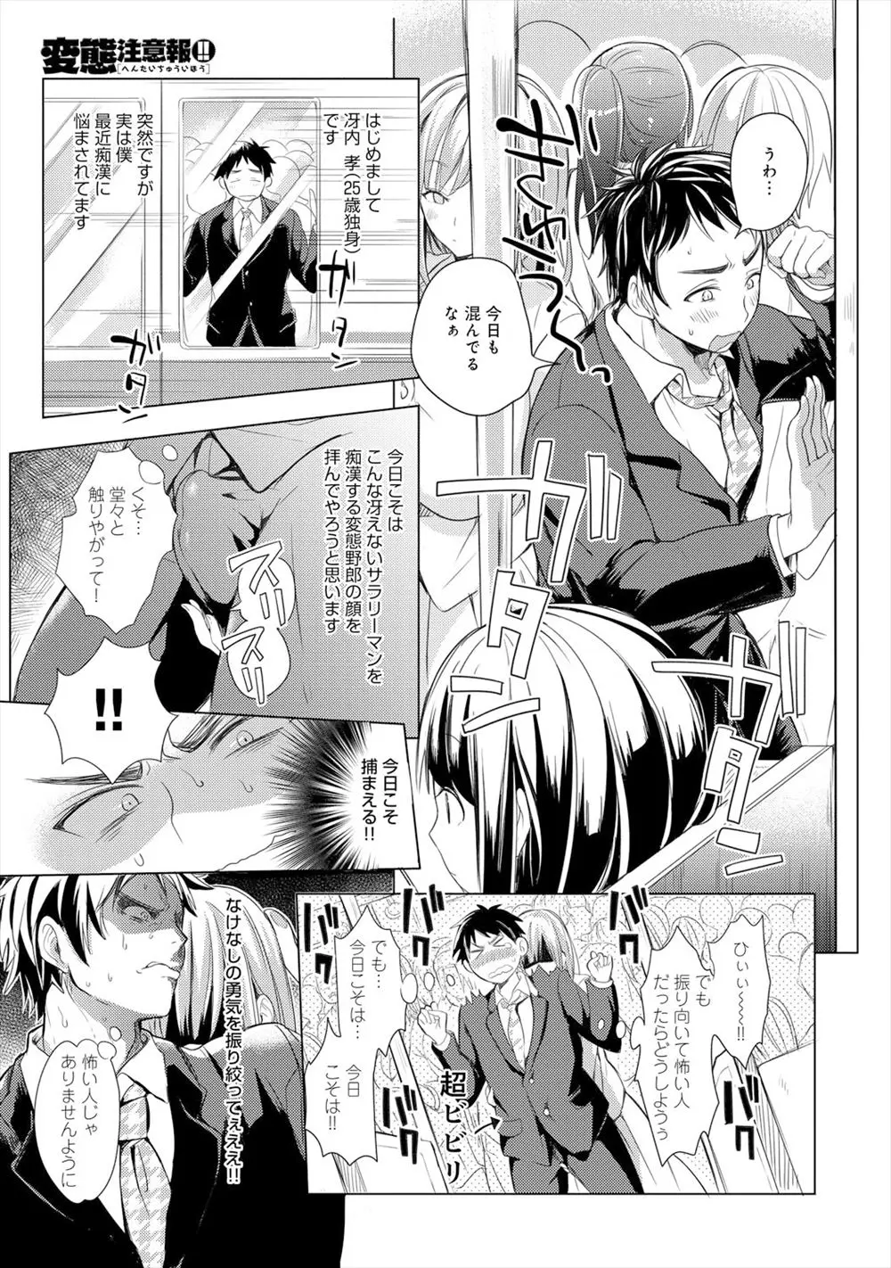 【エロ漫画】ちんこを触ってくる痴女を捕まえようとしたら超かわいい巨乳痴女で、駅のトイレに連れ込まれ逆レイプで筆おろしされるサラリーマンｗ