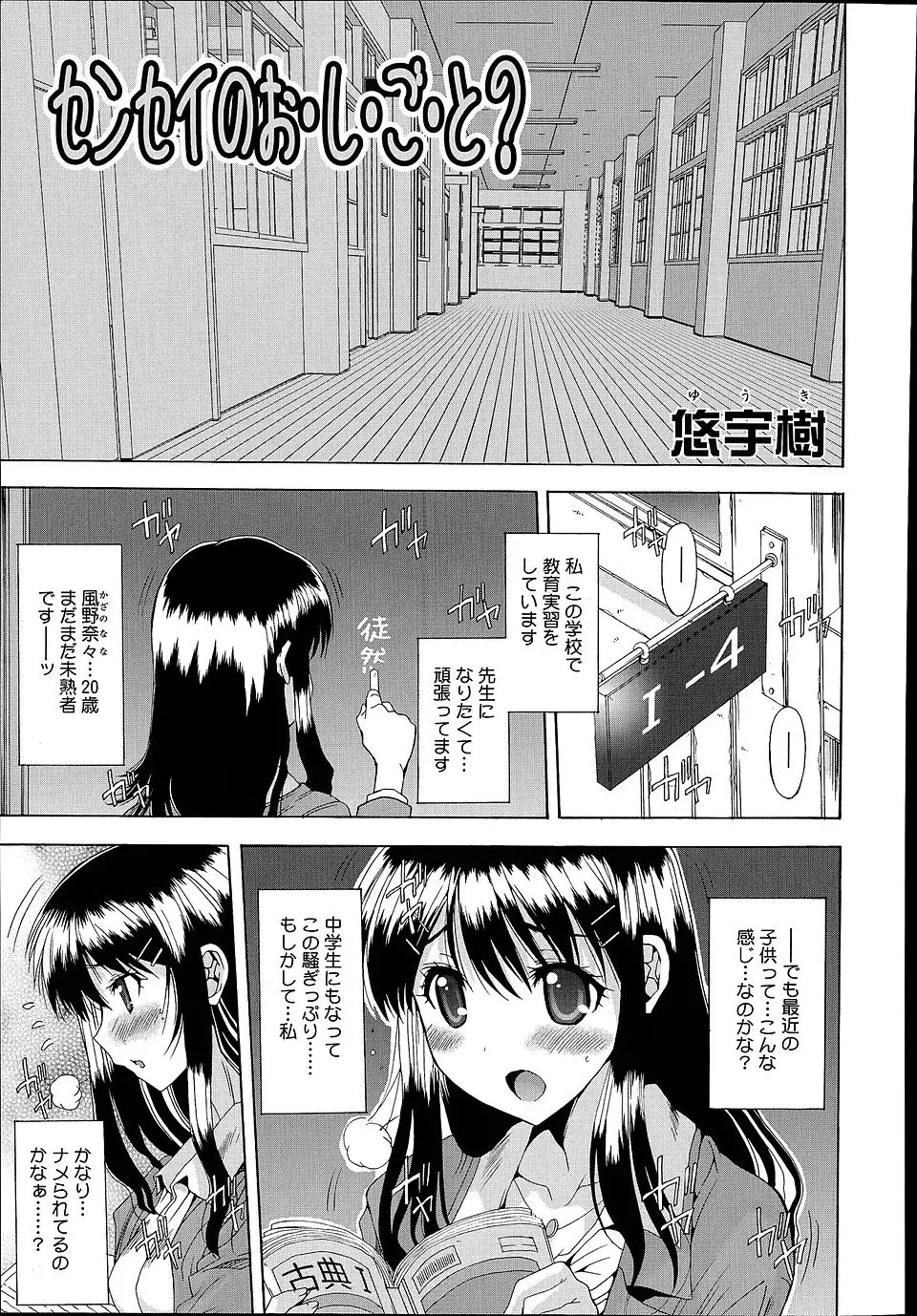 【エロ漫画】生徒が援交してると勘違いした教育実習生がおわびとしてセックスさせられることにｗ