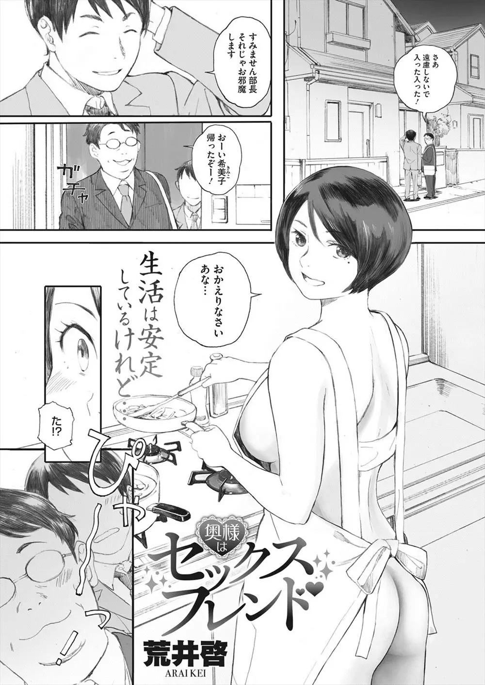 【エロ漫画】同じ部署の先輩で今は上司の奥さんと実はセフレ関係だったサラリーマンが、上司がいない間にNTR中出しセックスして久しぶりにヒィヒィ言わせたったｗ