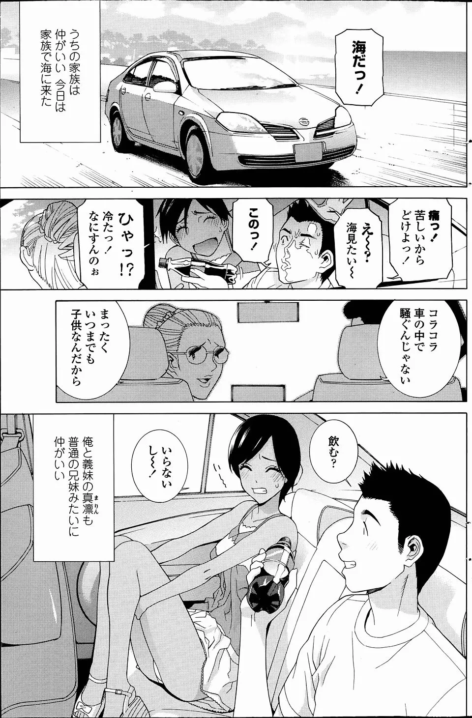 【エロ漫画】せまい場所で水着姿で密着する義兄妹がお互いを意識して発情して禁断のいちゃラブエッチ♡