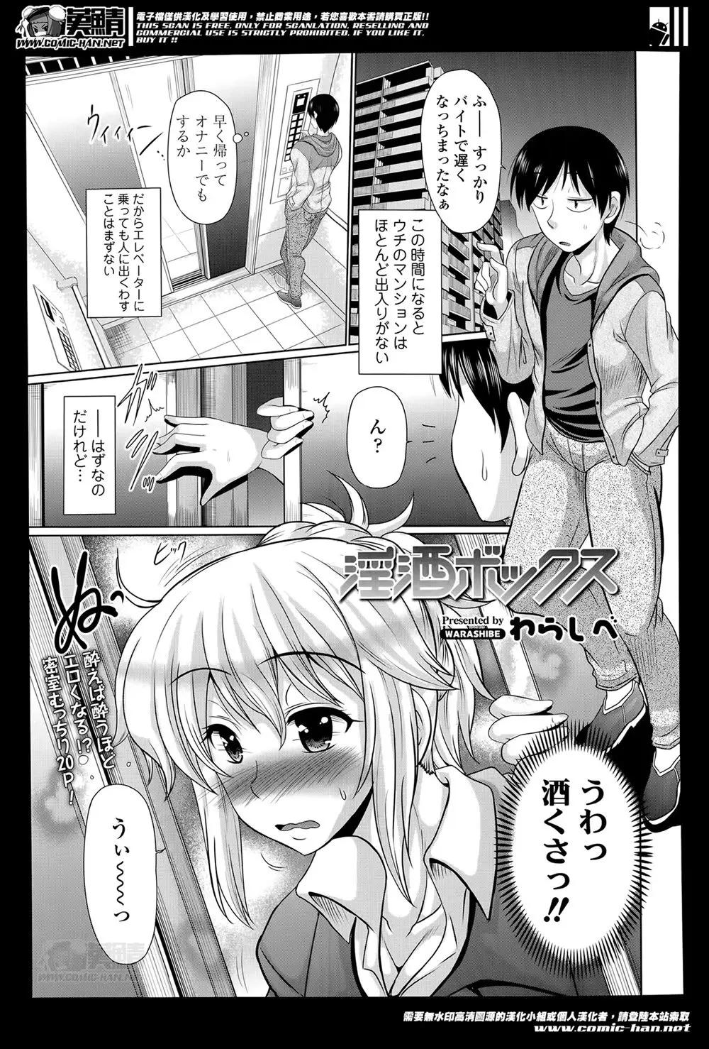 【エロ漫画】泥酔した酒臭い巨乳OLとエレベーターに閉じ込められた青年が、自分を弟と間違えてマッサージしろと言ってきた巨乳OLのわがままボディに中出しセックスしたったｗ