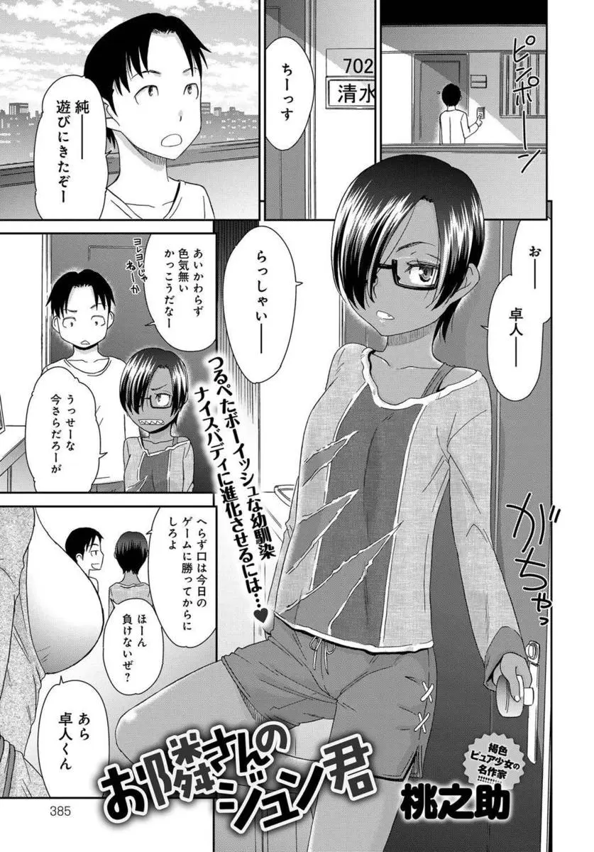 【エロ漫画】今はつるぺたでまったく色気のない幼なじみだが、ハーフのおばさんみたく子供ができたらナイスバディになるのではないかと思って処女を奪う少年ｗ