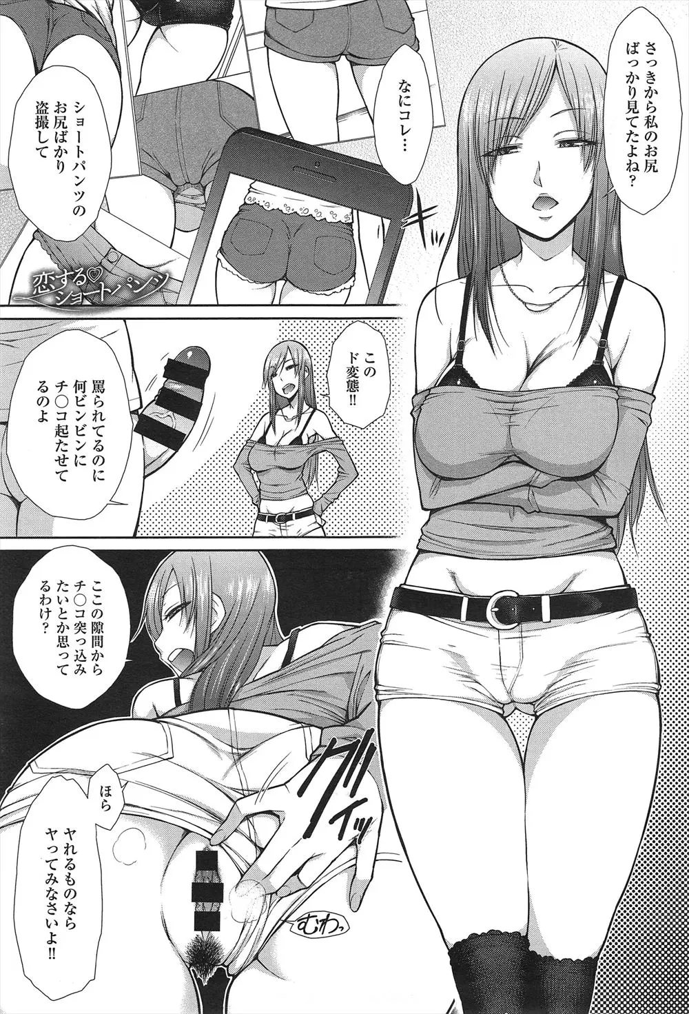 【エロ漫画】ショーパン好きの変態男子のことが好きな地味なメガネっ娘が、ショーパンをはいて処女なのにビッチのふりをして誘惑！