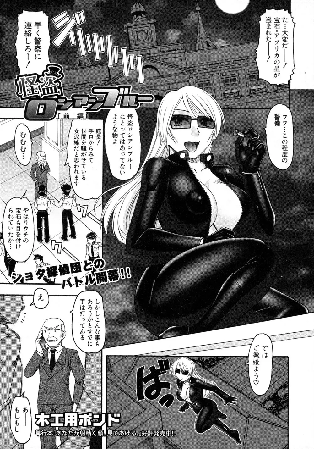 【エロ漫画】巨乳美人怪盗が少年探偵団のエロガキたちに捕まり尋問されるが黙秘して、童貞ちんぽで中出しレイプされる！