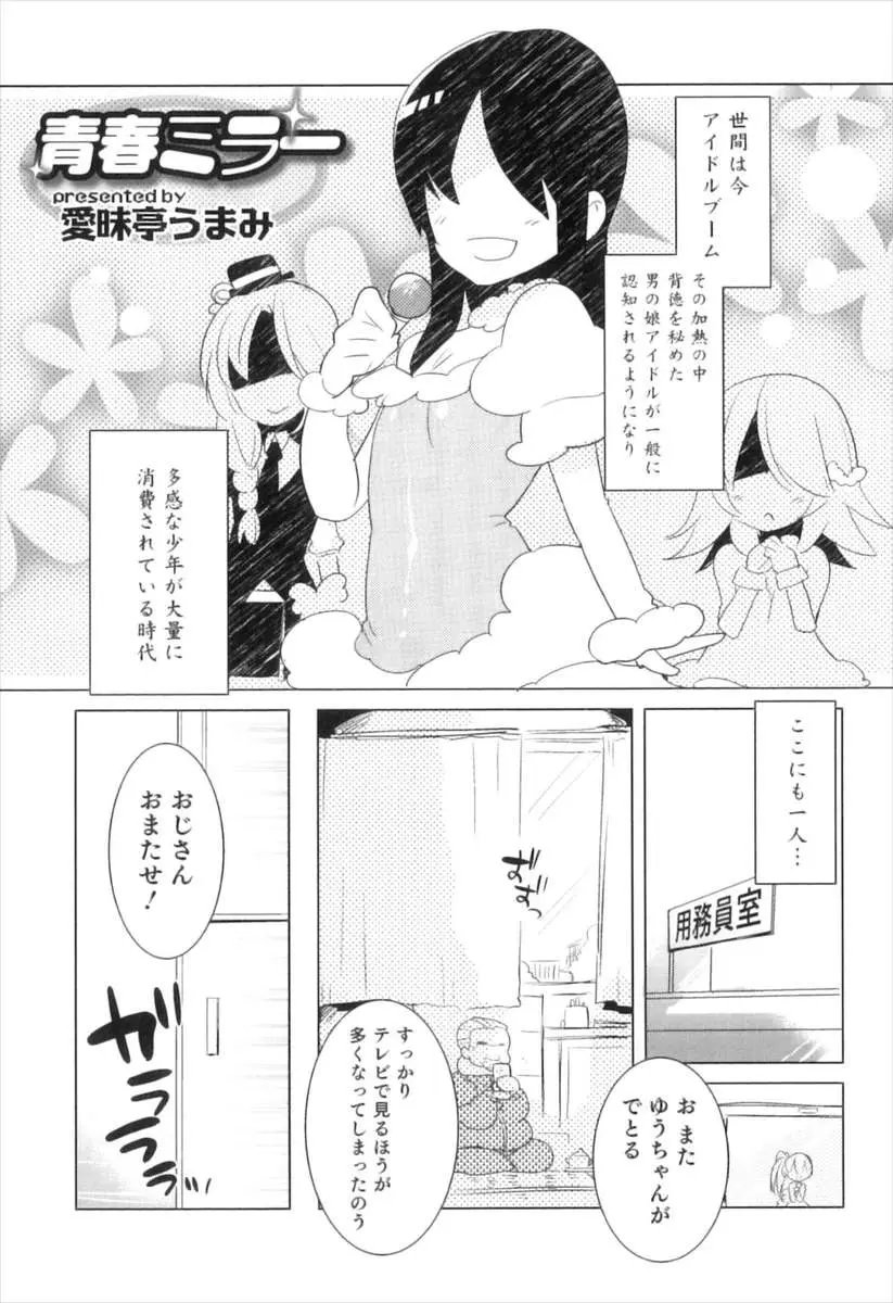 【エロ漫画】アイドルにあこがれていた引っ込み思案なショタ男の娘を調教した変態用務員が、人気アイドルになった男の娘に久しぶりにご奉仕されがっつり中出しホモセックスしたった！