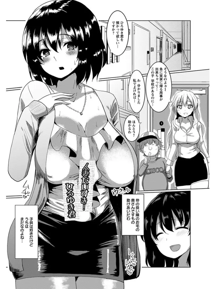 【エロ漫画】お隣の息子さんを預かることになったがとんでもないマセガキで、わがままボディを旦那より立派な巨根とテクニックでイカされまくり堕とされる爆乳人妻！