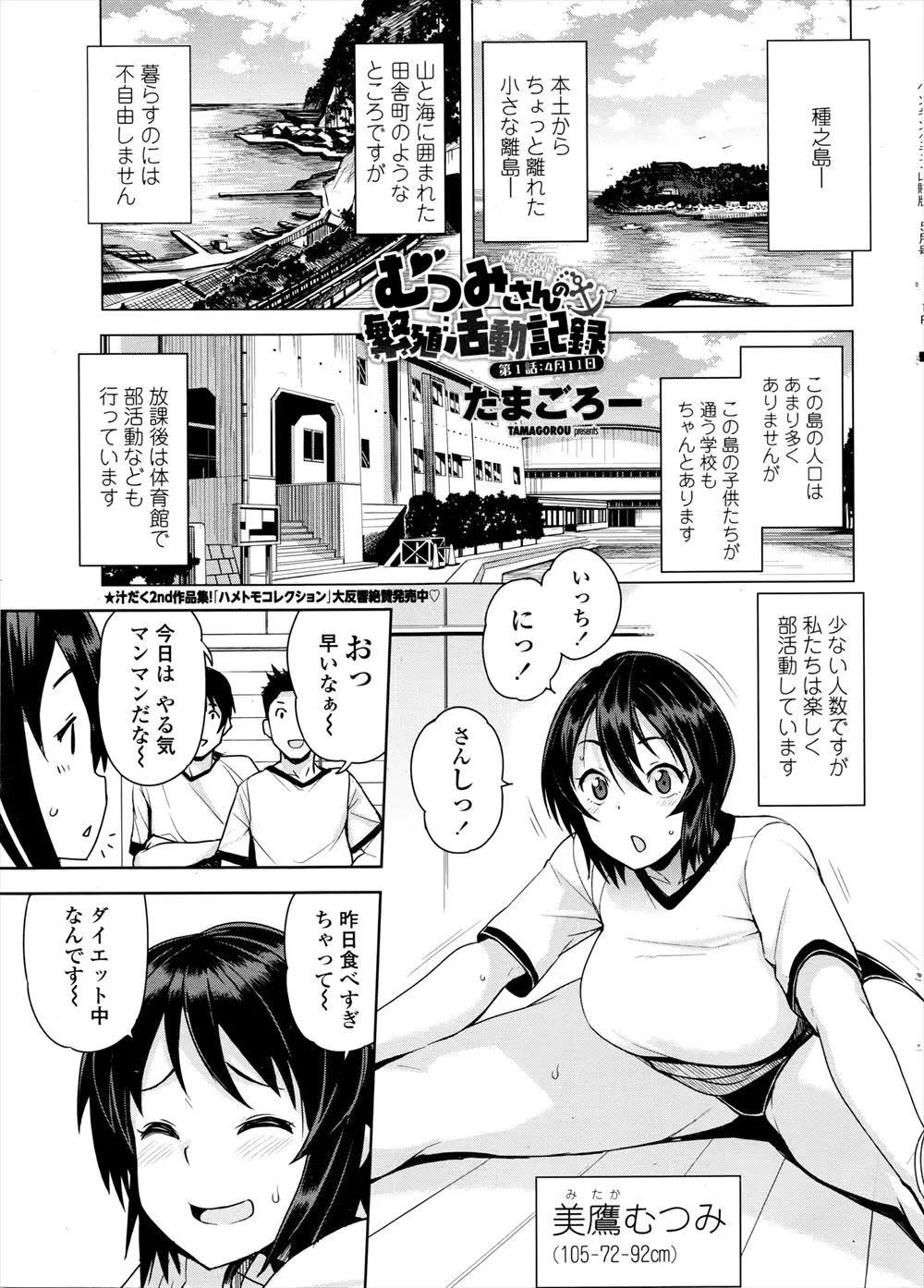 【エロ漫画】人口が少ない離島はみんな仲良し！ダイエットがしたいという爆乳JKを男子たちがセックスダイエットでお手伝いｗ