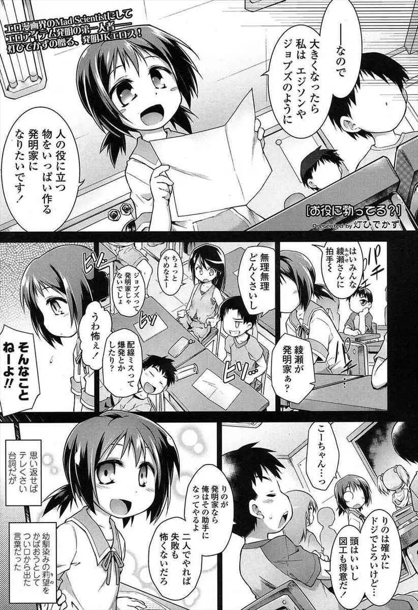 【エロ漫画】若くして発明家になったJKの助手をしている幼なじみがいつも手伝ってくれるお礼にと言われ間違えて媚薬を飲まされ身体た言うことをきかず初体験してしまうｗ