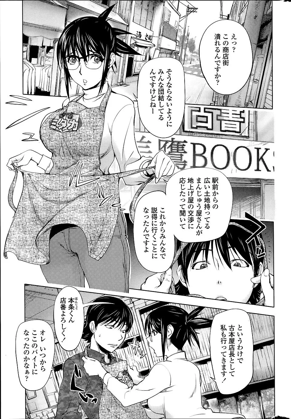 【エロ漫画】まんじゅう屋のおじいちゃんが地上げ屋の色仕掛けに負けそうになっていて、説得に来た古本屋の巨乳店長が派手な地上げ屋にディスられブチ切れエロ下着姿になってしまい、おじいちゃんと商店街のみんなに集団レイプされるｗ