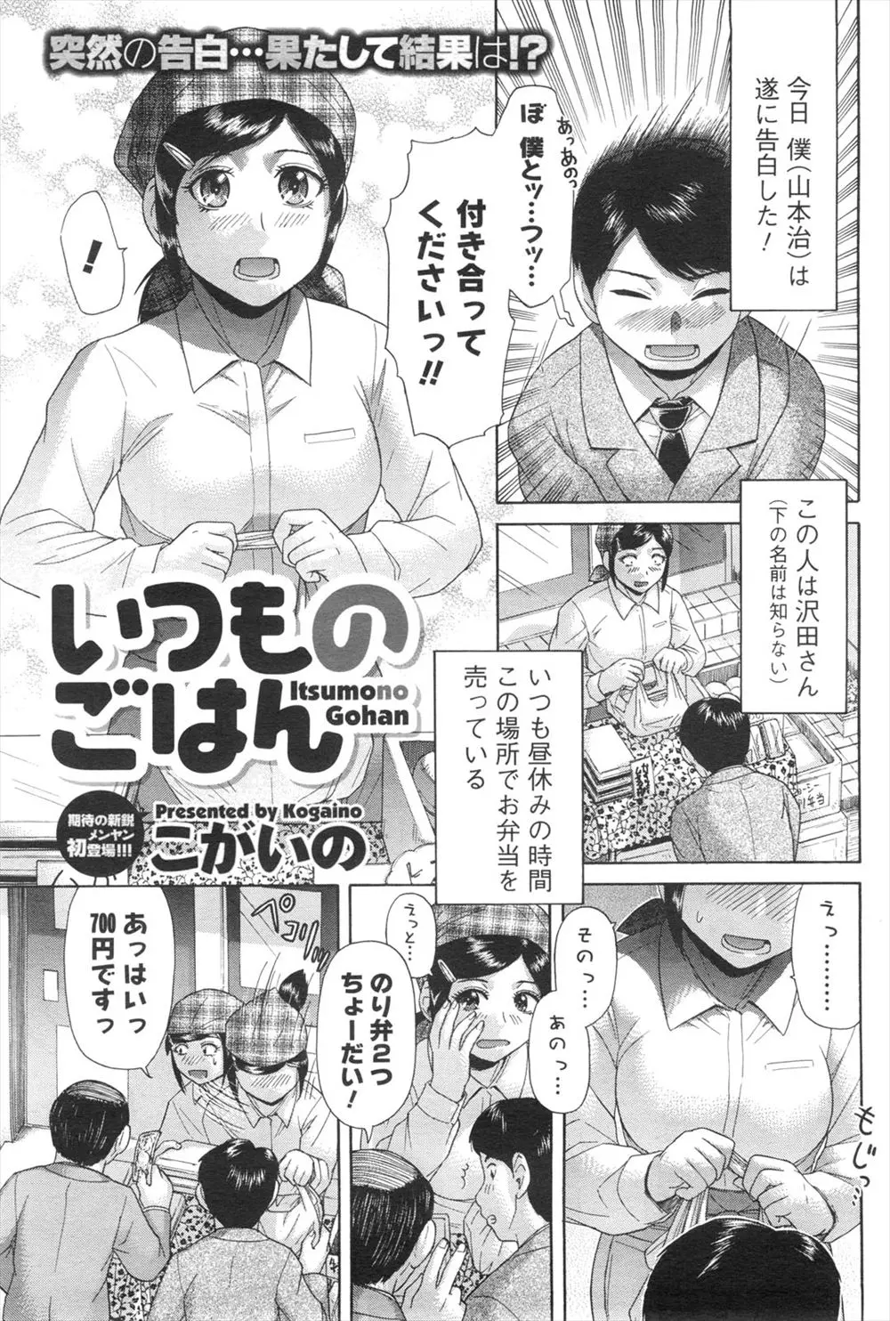 【エロ漫画】弁当屋のお姉さんに告白したら両思いで、うぶな二人が彼女の強引な双子のお姉さんにリードされながら中出し初体験する！