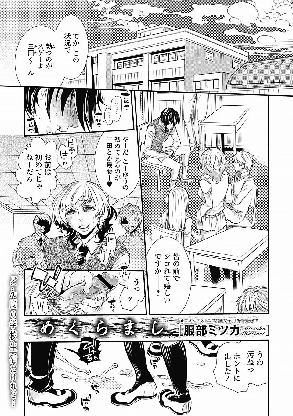 【エロ漫画】学年一美人の超ドSないじめっこJKが実は超ドMで、いじめられっこに調教され薄汚いちんぽで激しく犯され絶頂昇天！